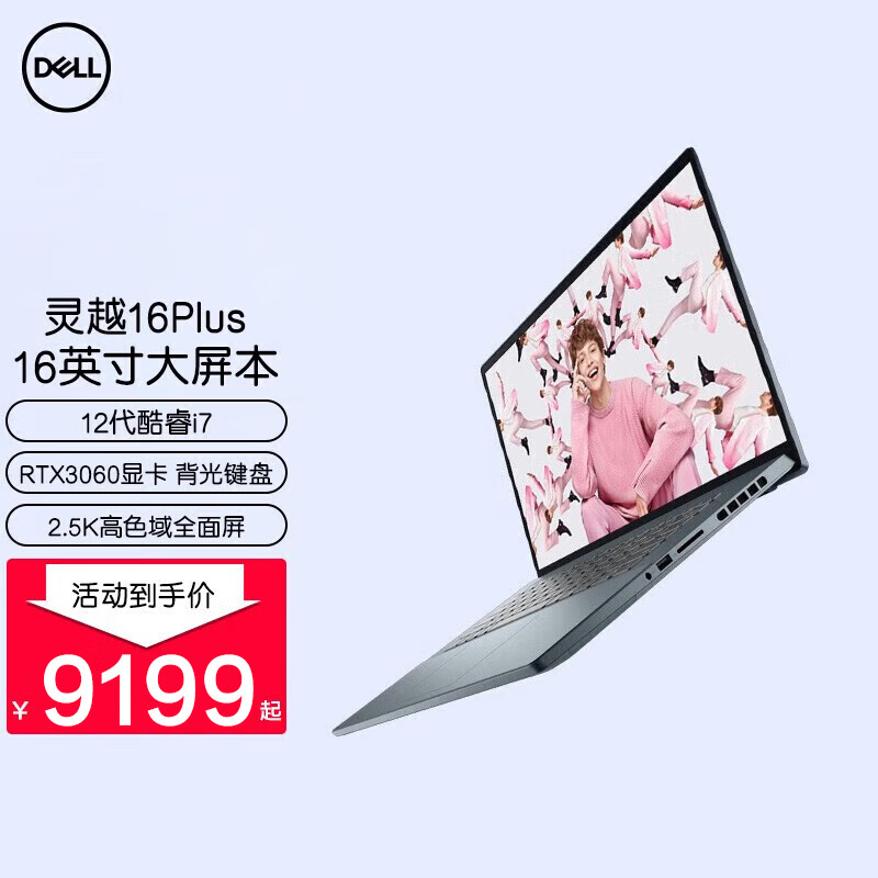 戴尔(dell 灵越16plus轻薄本全新16英寸12代高性能3k设计创作游戏