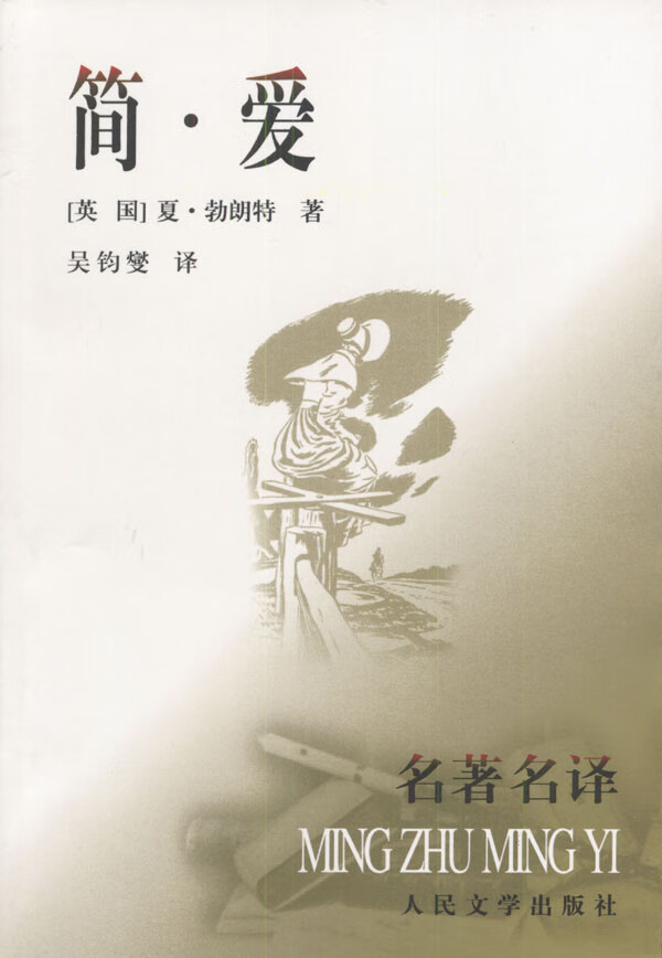 简99爱9787020028917【正版好书,下单速发】