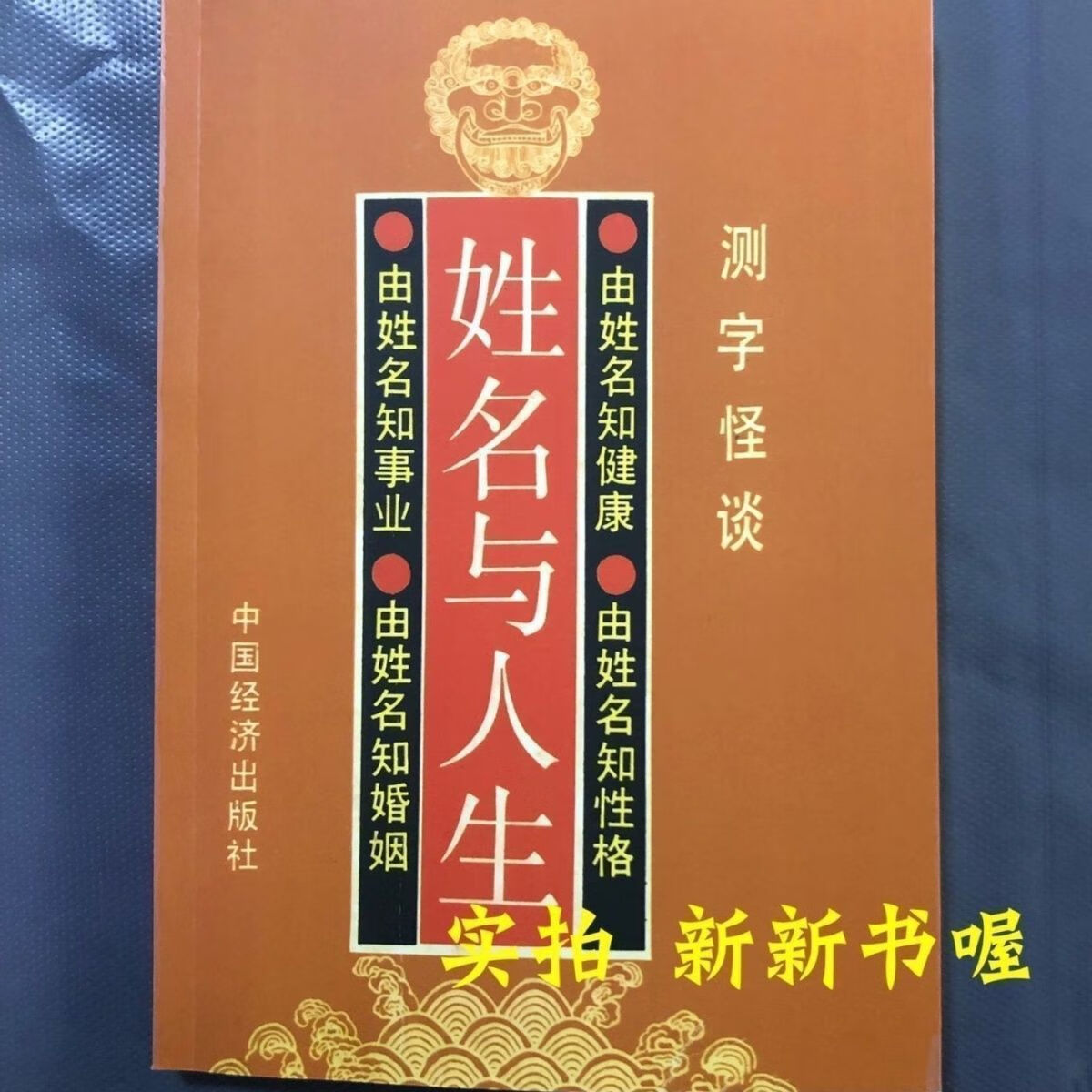 姓名学全书姓名与人生起名大全取名字起名改名字-宝宝取名宝典