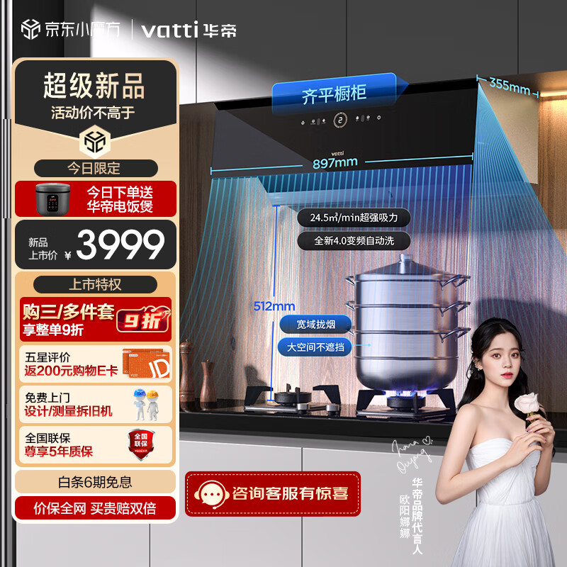 华帝VATTI抽油烟机家用超薄侧吸变频大吸力烟机燃气灶具烟灶套装24.5风量自动清洗空间大师i111A2天然气