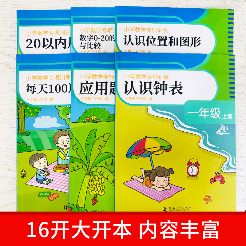 1年级上册/小学数学专项训练