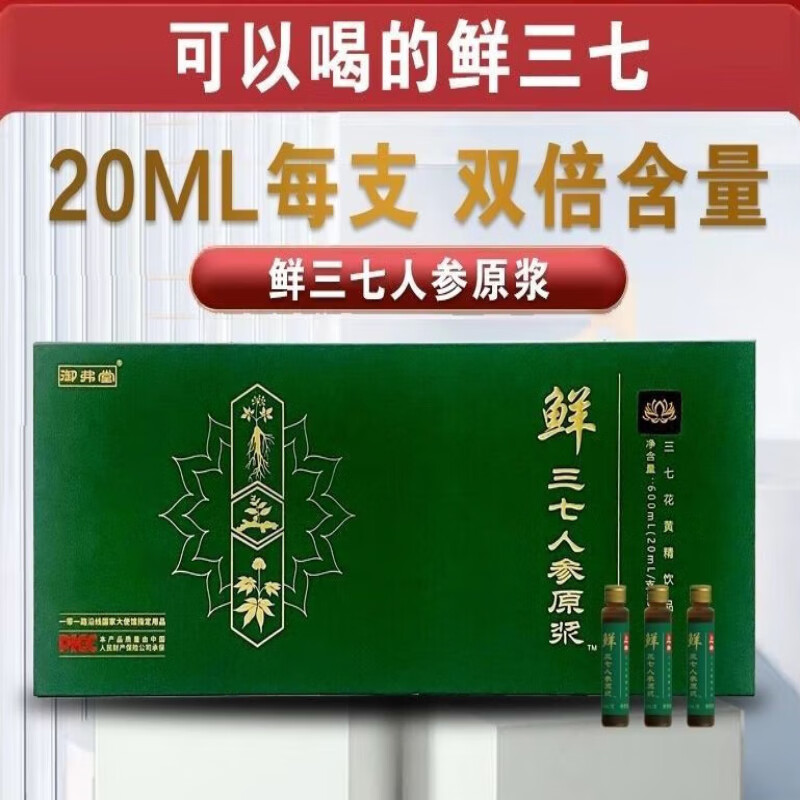 正宗云南三七精华口服液新鲜全株三七原浆原液金七牌七上珍同款三 1盒
