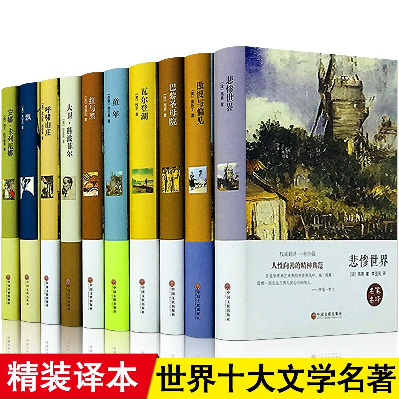 中学生高中生阅读书籍课外书世界文学经典名著正版：大卫·科波菲尔（查尔斯·狄更斯著）+复活（列夫·托尔斯泰著）+ 老人与海（欧内斯特·海明威著）+百年孤独（加西亚·马尔克斯著）可选 （精装）世界十大文学