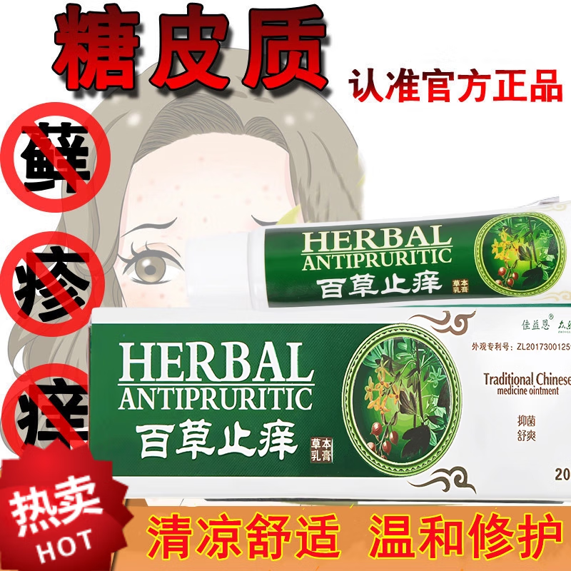 糖皮质激素软膏霜剂旗舰糖皮质乳膏银屑藓外用湿毒清糖皮质软膏 五