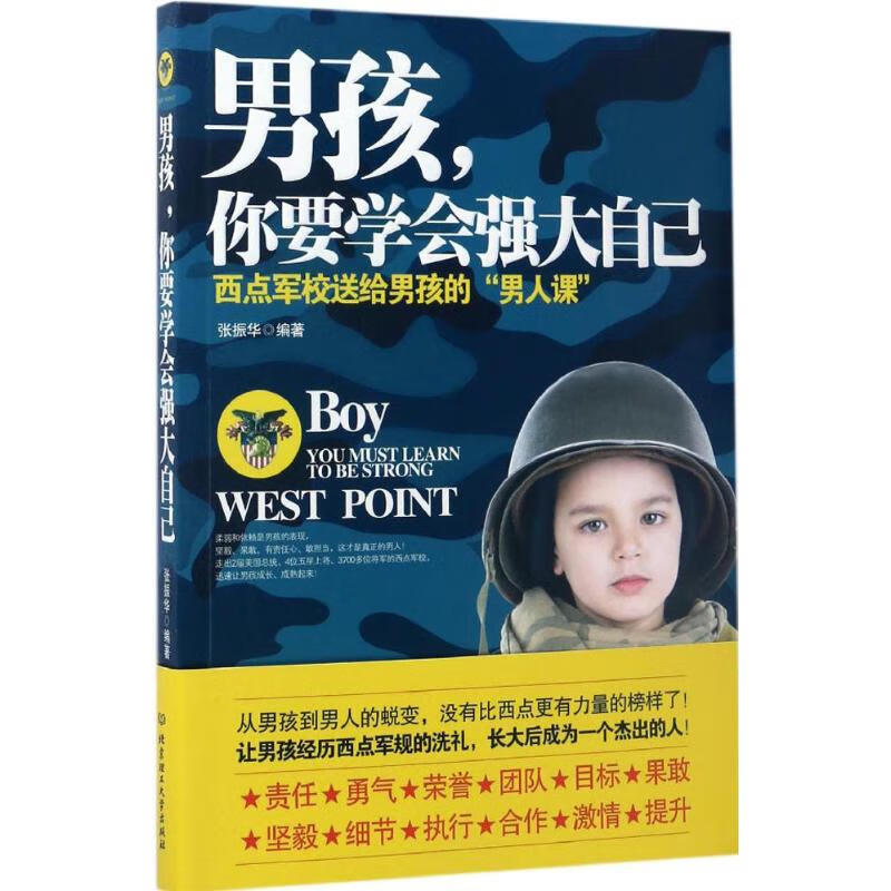 男孩,你要学会强大自己