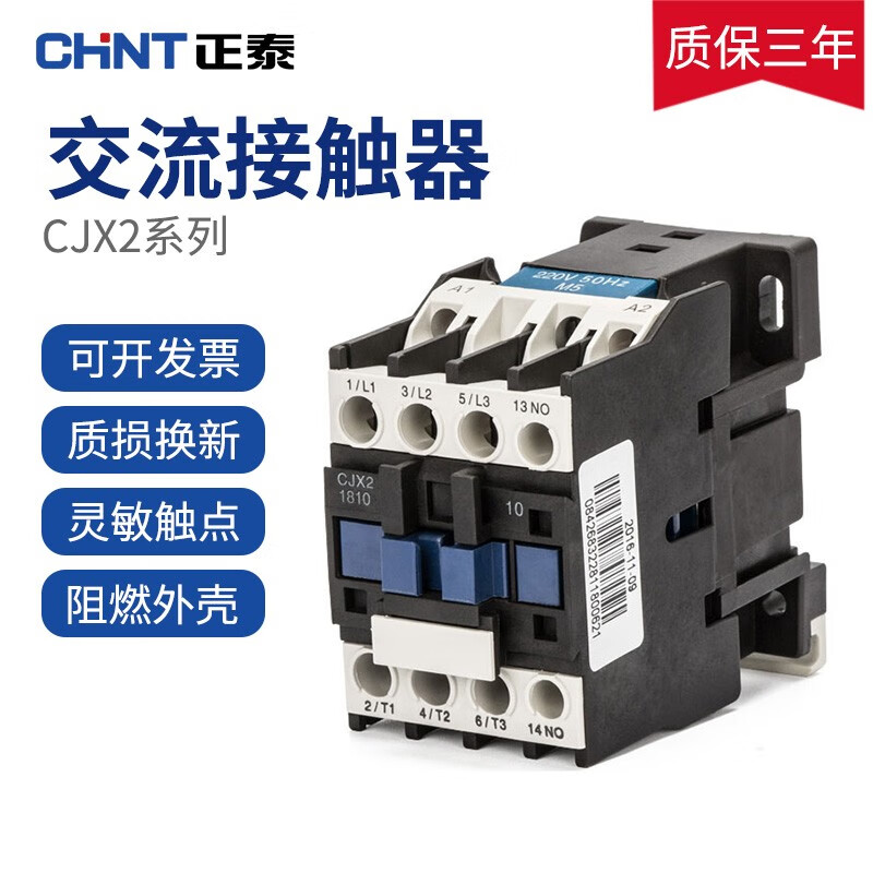 正泰（CHNT） 交流接触器 CJX2-1210/1201  12A接触式继电器 220V 1210