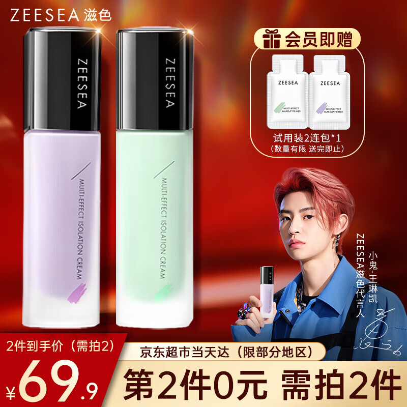 ZEESEA滋色隔离霜姿色妆前乳控油素颜霜遮瑕保湿 裸妆防护霜化妆品男女