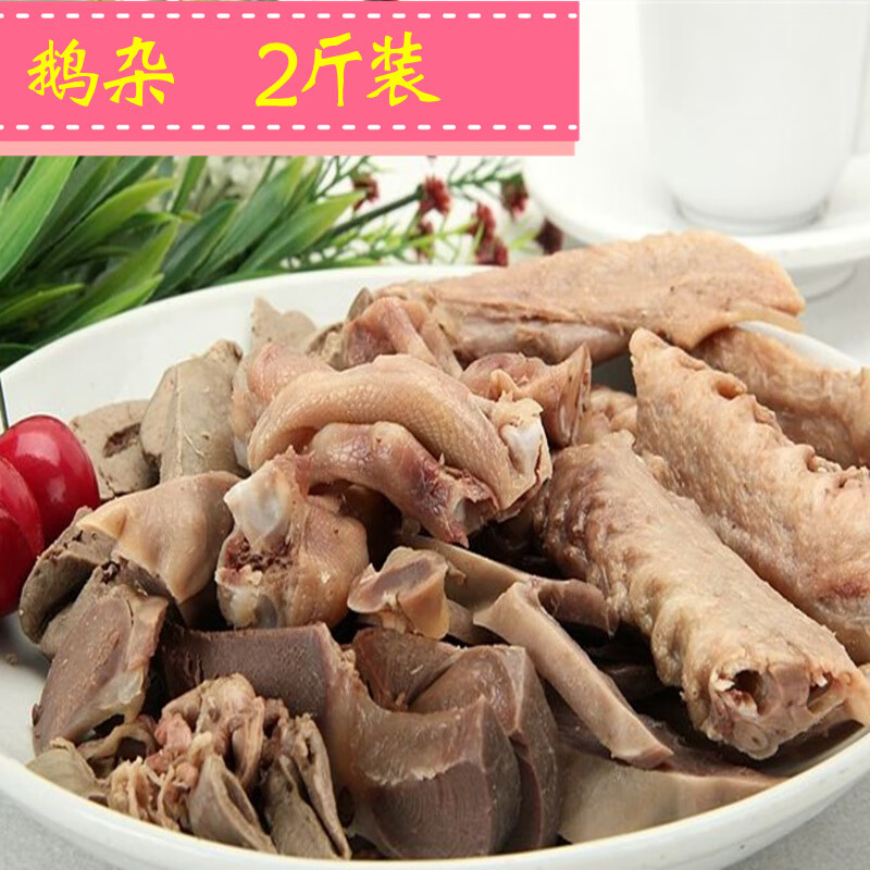 日顿 扬州特产鹅杂新鲜鹅肉忘不了咸老鹅杂真空熟食2斤装