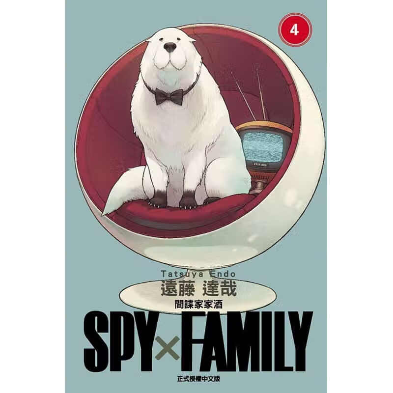 现货 漫画书 远藤达哉 SPY×FAMILY 间谍家家酒 4东立