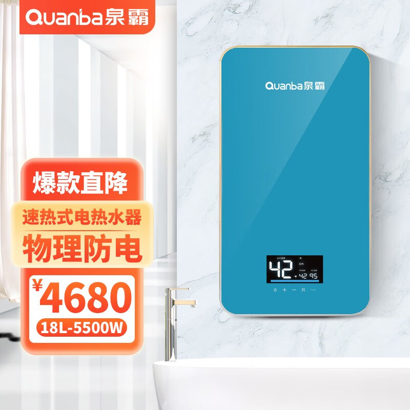 5518 电热水器 f系列 蓝牙音乐 智能恒温 18l 大容量 速热式电热水 