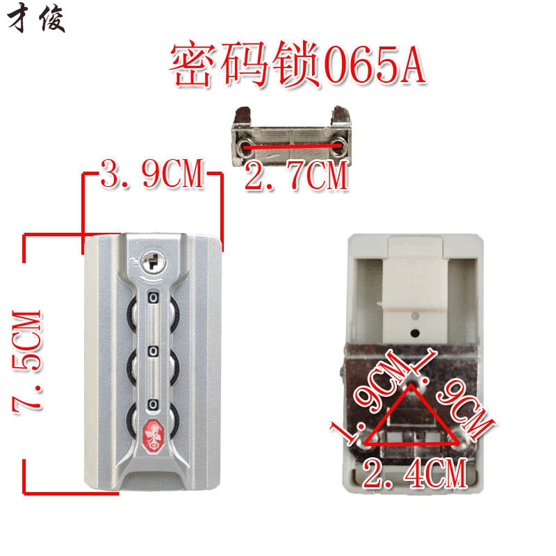 才俊行李箱锁065锁通用行李箱锁扣配件密码扣锁密码箱锁拉杆箱更换锁 065A银色一个+工具螺丝