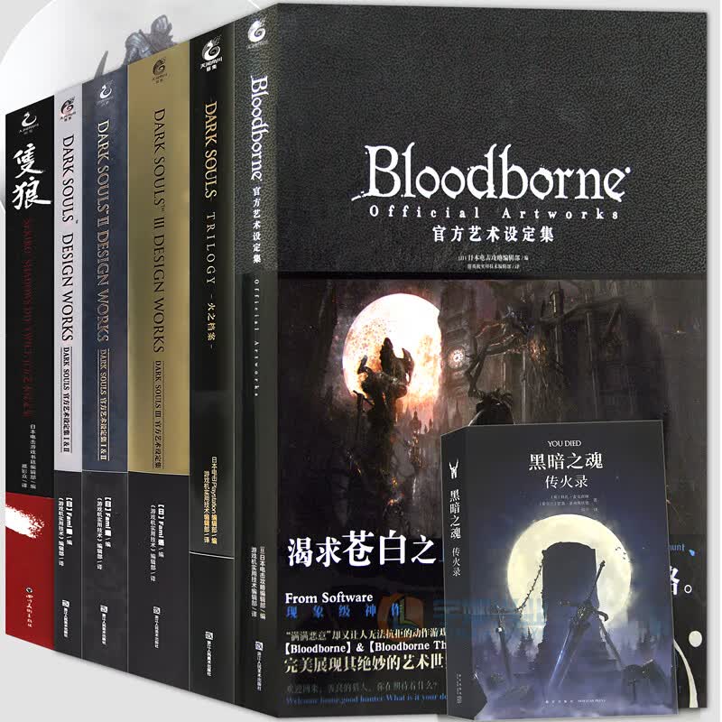正版 黑魂系列 全套7册 黑暗之魂三部曲设定集+血源诅咒+火之档案+传火录+隻狼游戏动漫画集合集角川