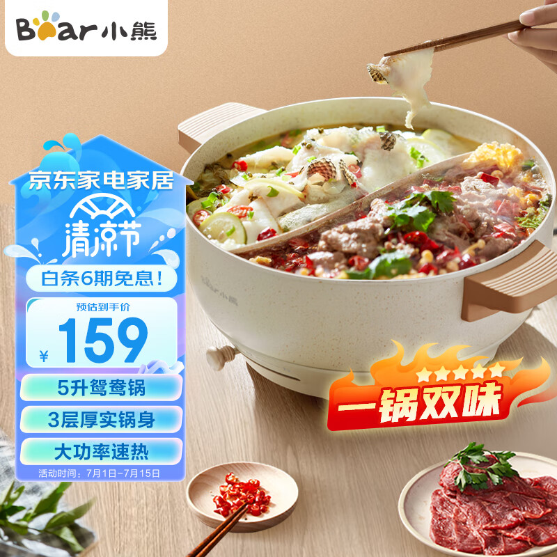 小熊（Bear） 电火锅 鸳鸯锅电热锅电煮锅家用火锅多功能料理锅麦饭石涂层不粘锅可焖可煮涮煮锅电热锅 【5L鸳鸯锅】大功率速热