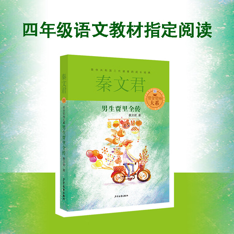 贾里贾梅大系  男生贾里全传