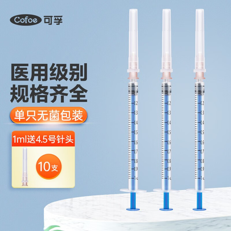 可孚 注射器一次性医用无菌针管针筒针头1/2/5/10/20/50ml毫升带刻度