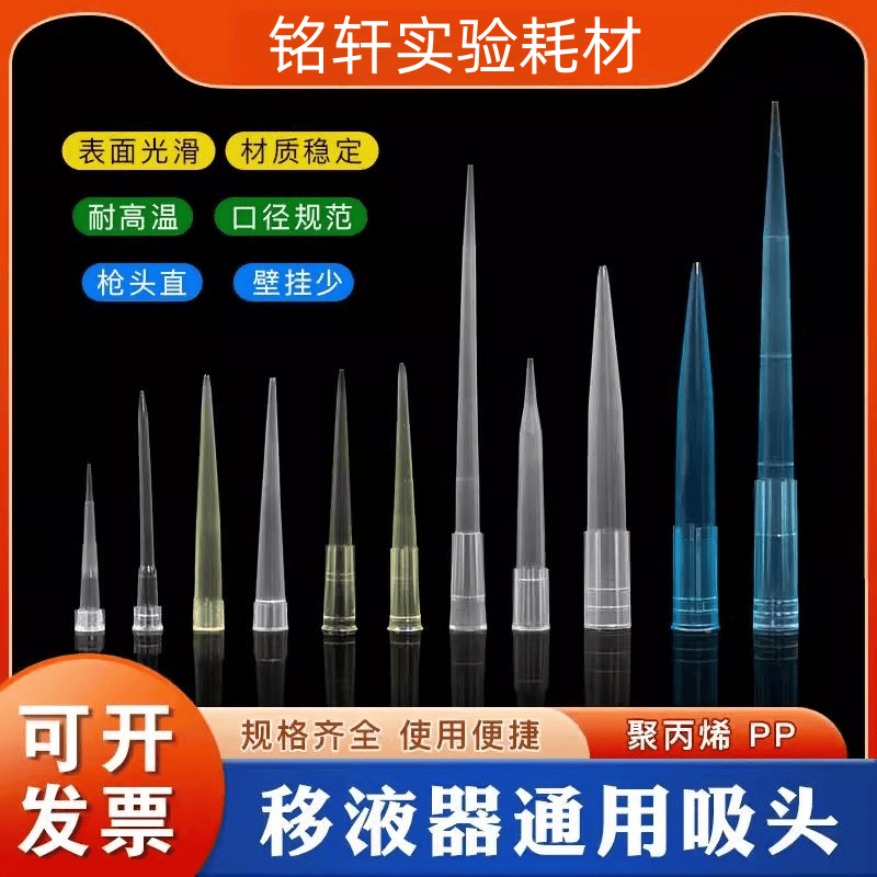 200ul 300ul 1ml 5ml 10ml 移液器枪头 200ul刻度线(1000支/包)