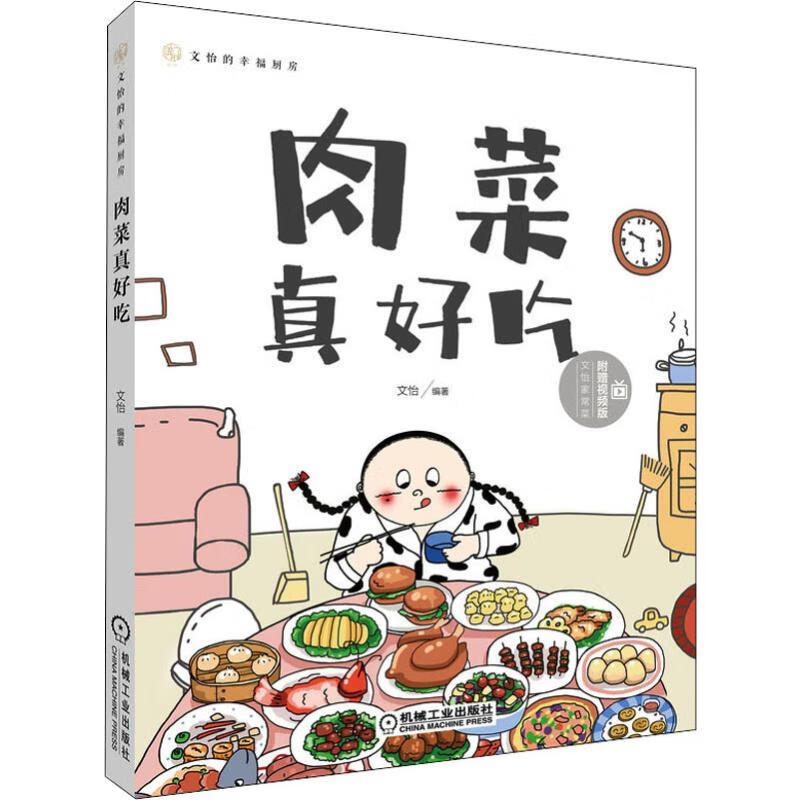 肉菜真好吃