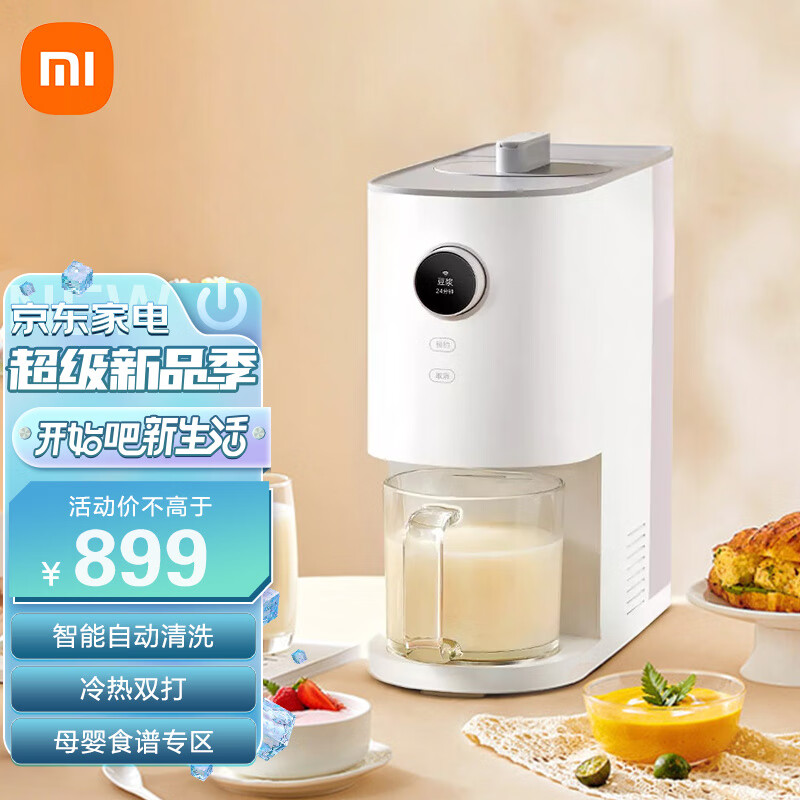小米(mi) 米家免洗破壁机 智能自清洗破壁料理机 家用多功能豆浆榨汁