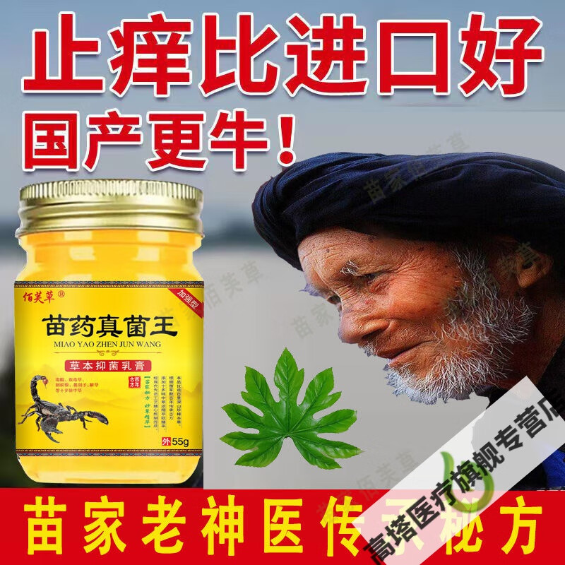 苗方廯毒王苗药真菌王皮肤病止l痒膏祛i癣皮炎荨麻l疹牛1皮1癣大 单瓶