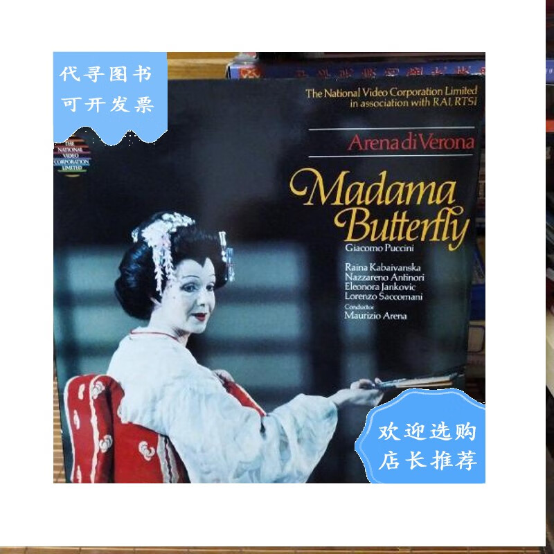 【二手八成新】蝴蝶夫人歌剧2ld大碟,有氧化见图