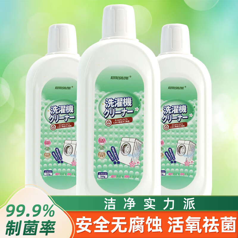 【刷新爱】洗衣机清洁剂，焕然一新的衣物从此开始|洗衣机清洁剂价格走势曲线