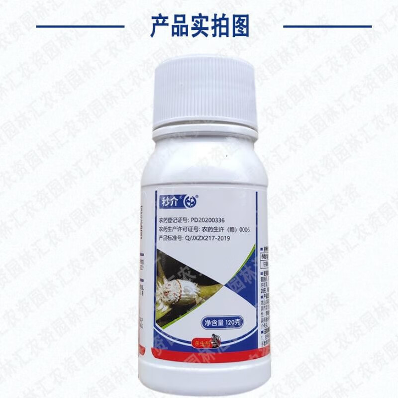 中迅秒介30%噻虫胺噻嗪酮 柑橘树介壳虫蚧壳虫专用低毒农药杀虫剂 120