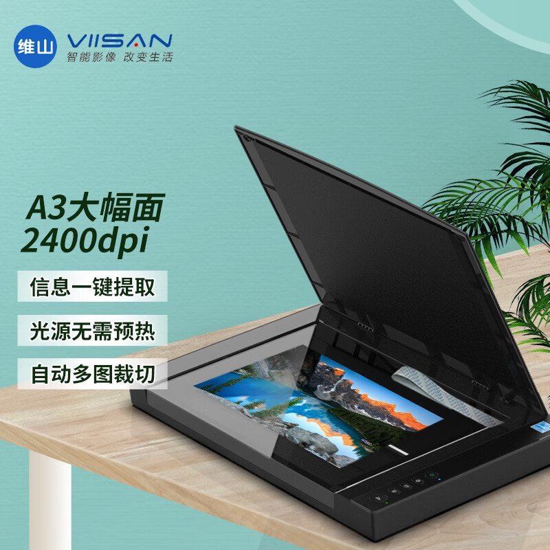 维山（VIISAN）  HM3129  A3高速平板扫描仪专业设备输出高质量CAD图纸艺术品照片文件 标配 2400dpi