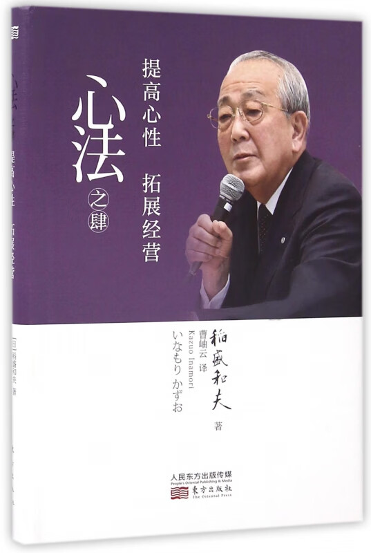 心法之肆(提高心性拓展经营)(精)