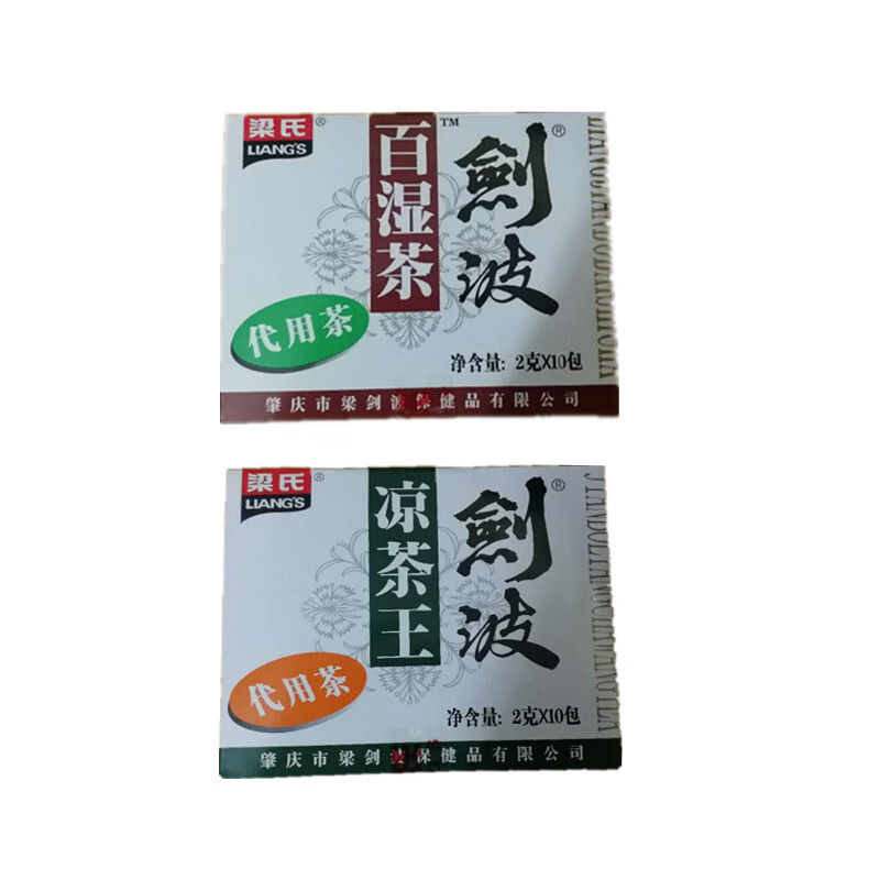 百湿茶凉茶梁剑波组合4盒装养生茶走湿夏季茶饮 百湿2盒凉茶2盒