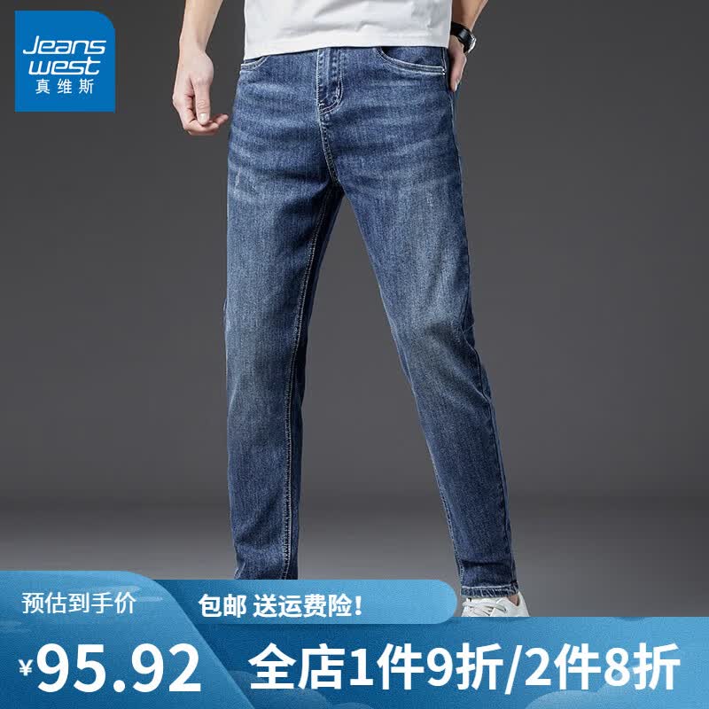 真维斯（Jeanswest）2023四季通用男士牛仔裤百搭时尚青年修身直筒舒适个性潮流长裤男 9925-浅蓝-适中款 32(2尺5)高性价比高么？