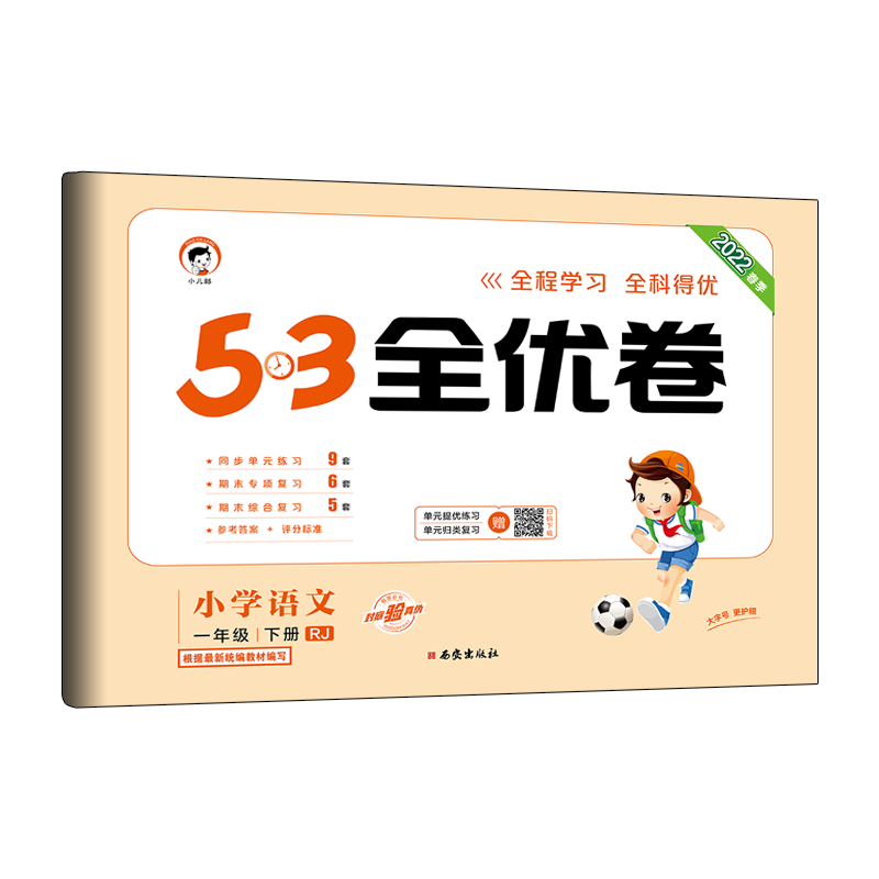 【2022】小学一年级最受欢迎笔记本-曲一线笔记本价格走势