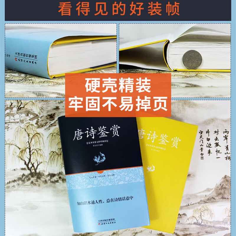 足本精装 唐诗鉴赏 唐诗三百首赏析 正版中国古诗词大会大全集 唐诗鉴赏词典大字体高中生学习文学鉴赏工具书