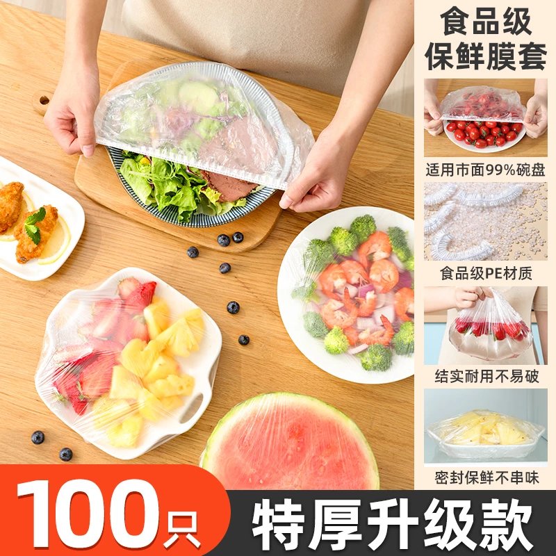 一次性保鲜膜套罩家用保鲜袋专用带松紧口浴帽式的套碗剩菜 【100只升级特厚款】