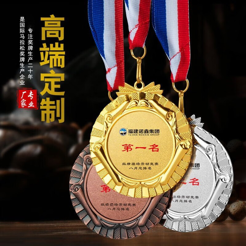 奖牌定做足球篮球羽毛球乒乓球冠亚季军奖牌马拉松幼儿园儿童比赛金牌