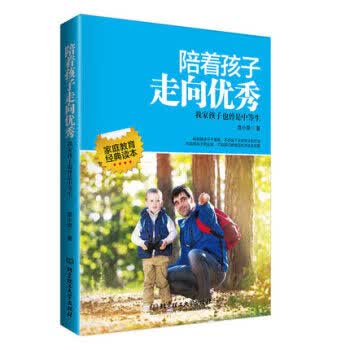 陪着孩子走向(我家孩子也曾是中等生)