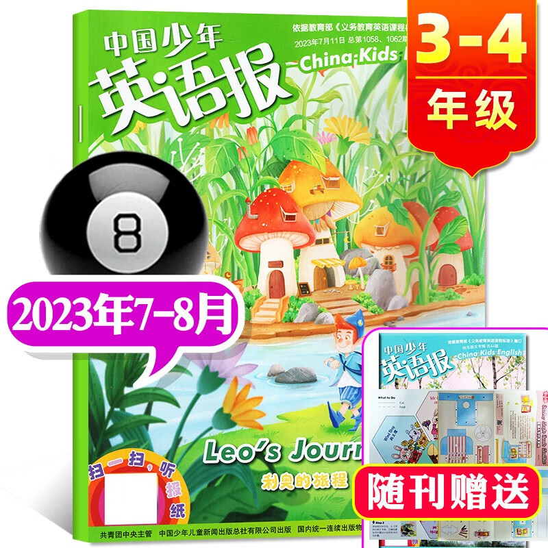 【全年订阅送6个日记本】中国少年英语报3-4年级2023年1-12月【2022全年/半年订阅/2021年打包】 三四年级小学英文双语故事杂志学习期刊 【新期】2023年7-8月合刊