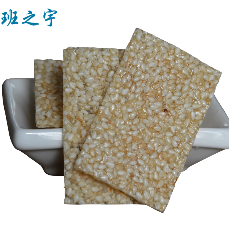 村芝麻糖片焦切糖湖北钟祥特产广生庵焦切手工制作 白芝麻焦切片300装