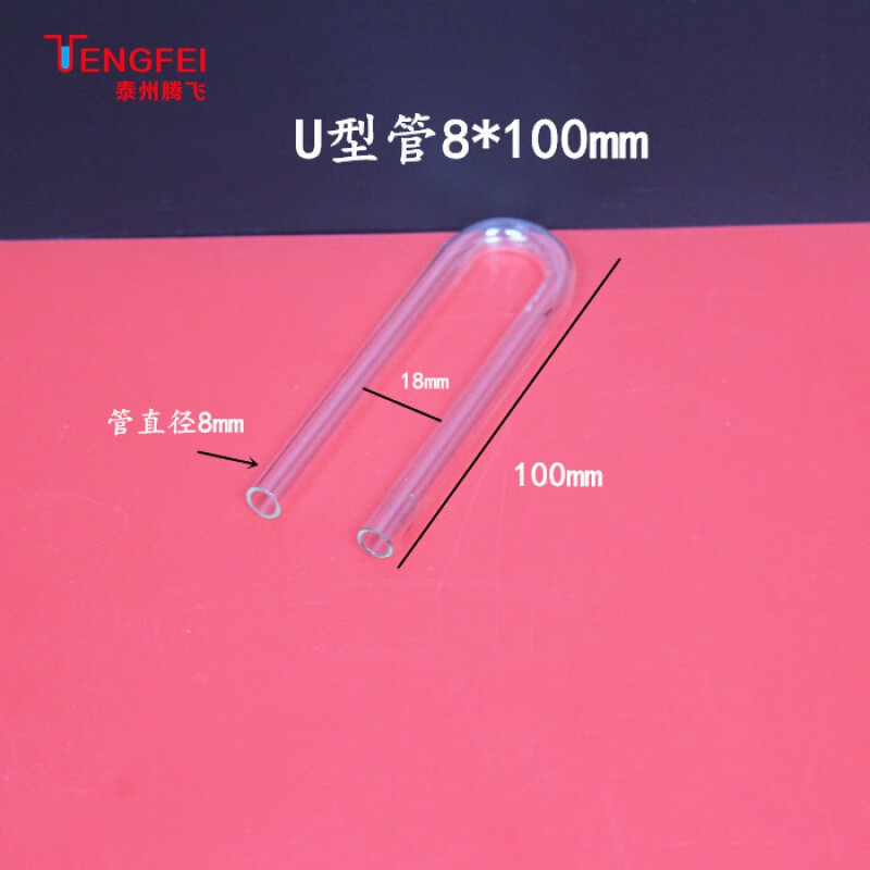 具支玻璃u形型管8*100/15*150/20*200mm25*200mm玻璃仪器教学实验 u型