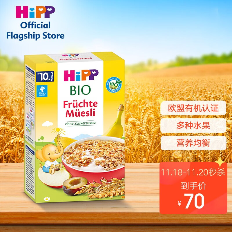 喜宝（HiPP）有机宝宝辅食 儿童麦片营养宝宝零食 水果什锦 欧洲原装进口 10个月以上可用