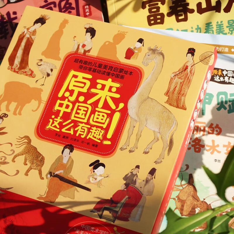 原来，中国画这么有趣！（函套版 套装共6册）详情图