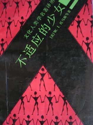 不适应的少女:行为分析的案例和观点