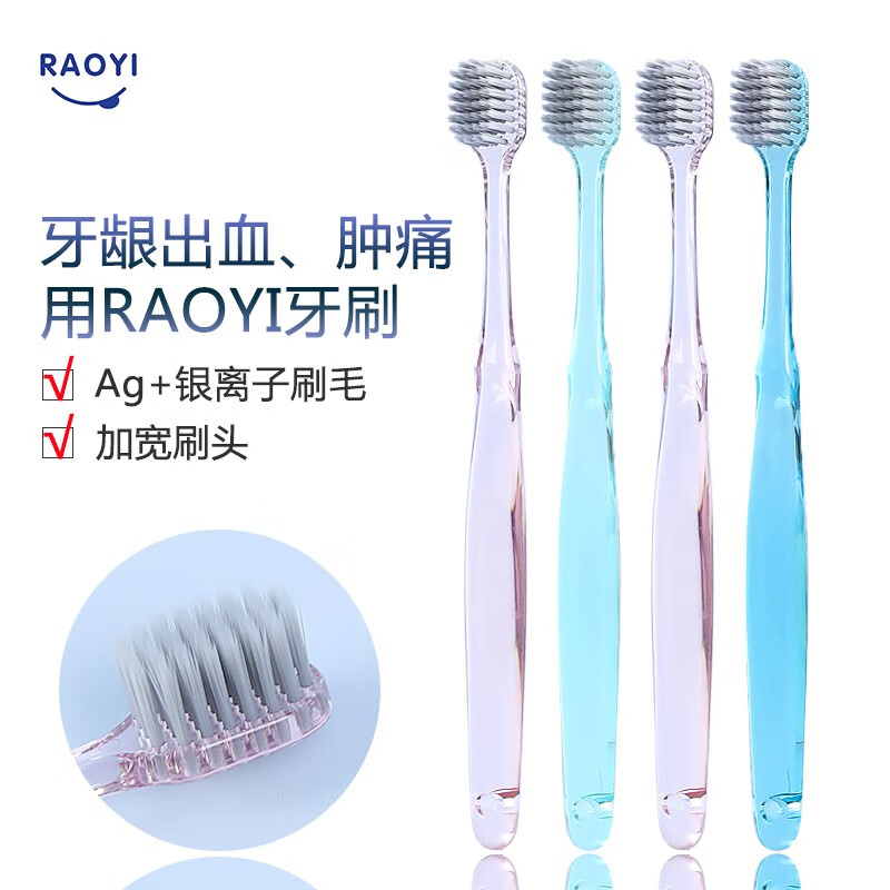 RAOYI 银离子牙刷软毛 超细柔毛宽头水晶系列 银离子【蓝+绿+粉*2】4支