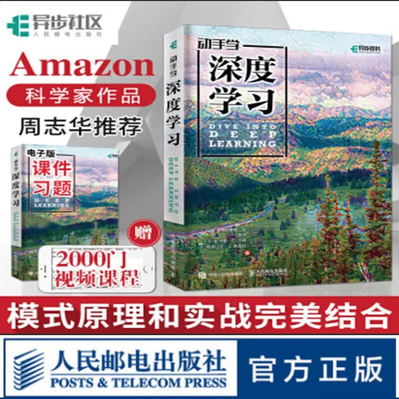 动手学深度学习 平装 李沐 人工智能机器学习深度学习领域重磅教程
