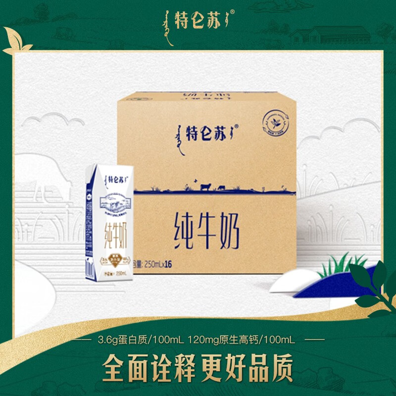 特仑苏纯牛奶利乐钻250mL*16包怎么看?