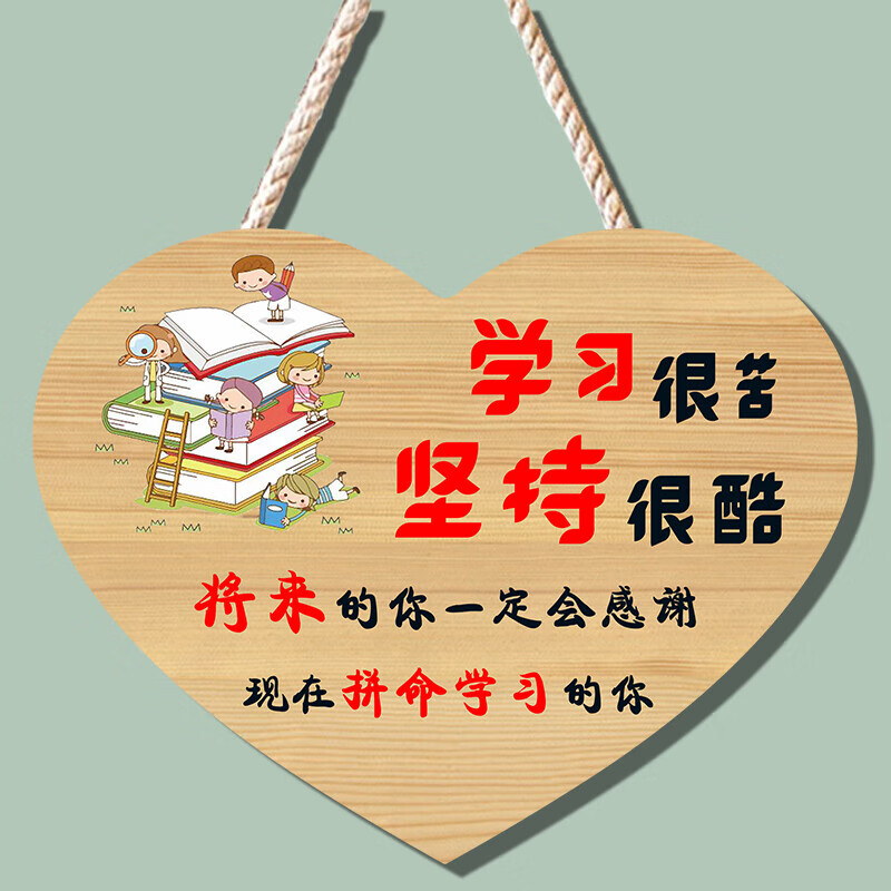 书桌提示牌 儿童房学习励志标语挂牌中小学生卧室书桌sn8488 a02-01