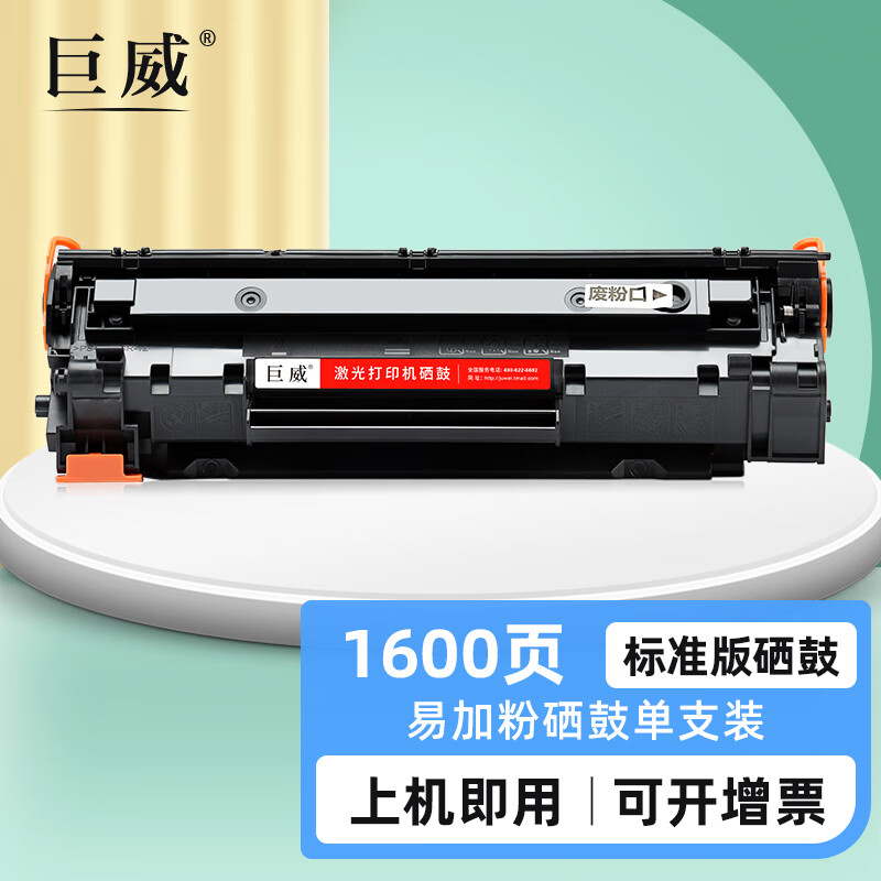 cc388a硒鼓,88a硒鼓 巨威适用惠普cc388a硒鼓m126a m128fp m1216nfh 1219nf m1139墨盒