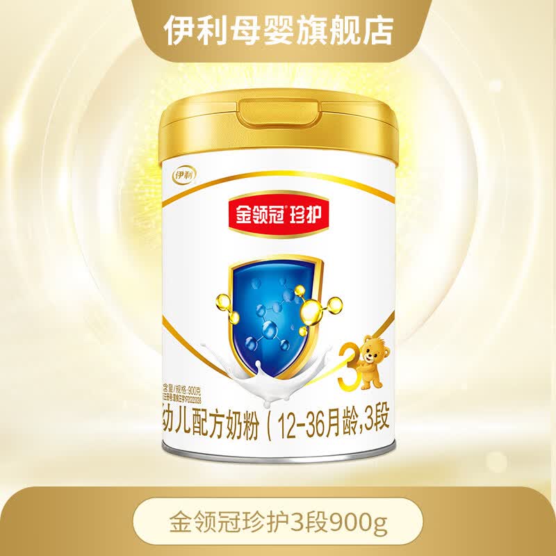 伊利奶粉3段金领冠珍护婴幼儿配方奶粉三段900g使用感如何?