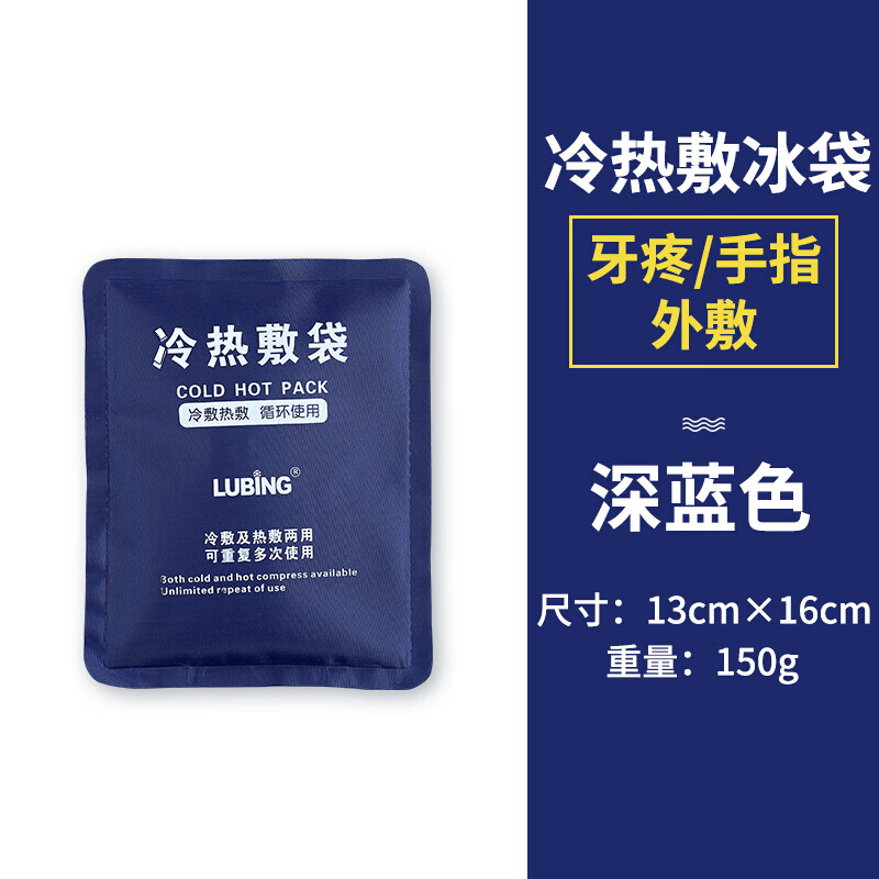 【京健康】冰袋额头冰敷袋脸部眼睛膝盖降温冷热敷户外反复使用 冷