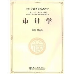 审计学(陈力生) 陈力生【正版书籍】