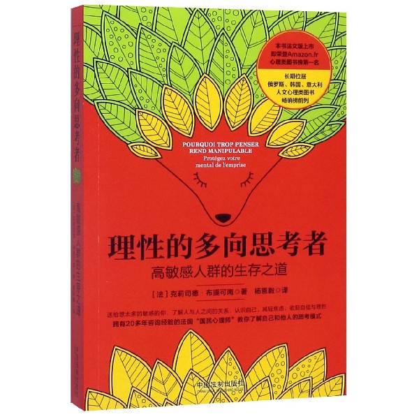 理性的多向思考者(高敏感人群的生存之道)